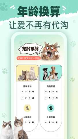 猫狗翻译君 1.0.10 最新版 2