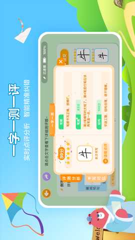 全品智能写字 1.3.3 最新版 1