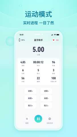 舒华蓝牙助手 1.3.2 最新版 3