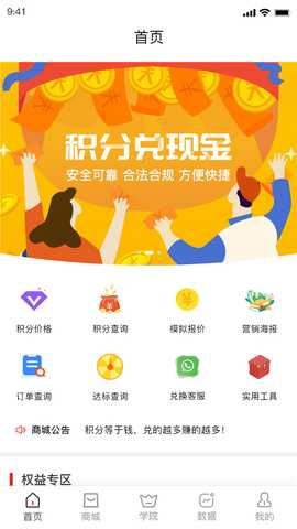 积分回购 1.3.6 最新版 2