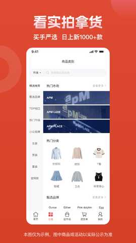 东大门一手代购 3.1.0.02 最新版 1