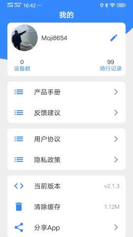 摩羯星智控 3.0.6 最新版 4