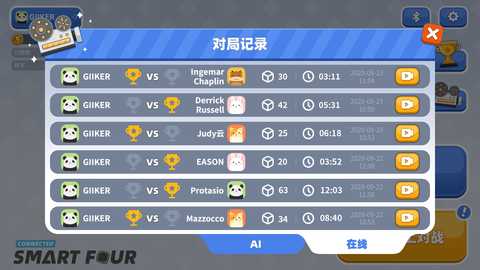 智能四子棋 1.0.13 最新版 3