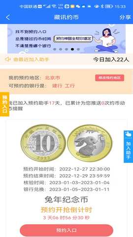 藏讯预约助手 2.20.609 最新版 2