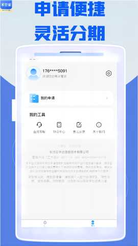 米管家 2.2.2 最新版 2