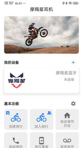 摩羯星智控 3.0.6 最新版 2