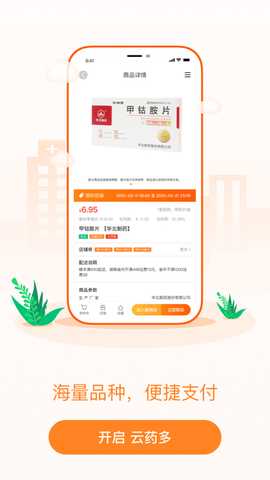云药多 2.4.0 最新版 2