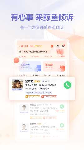 鲸鱼倾诉 4.4.3 最新版 3