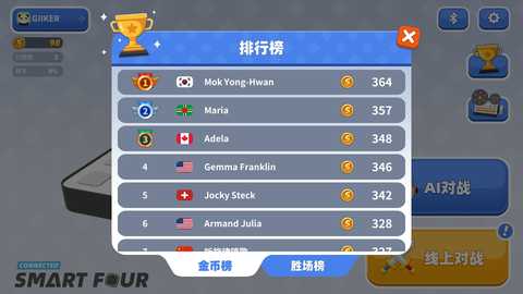 智能四子棋 1.0.13 最新版 2