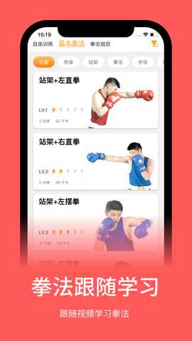 铂峰拳击 1.2.3 最新版 1