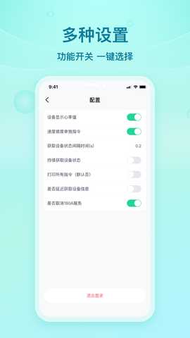 舒华蓝牙助手 1.3.2 最新版 1