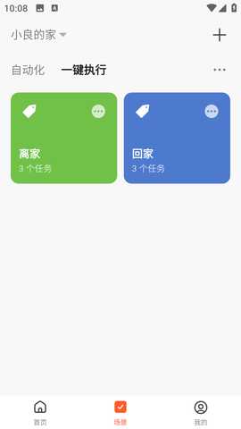 良信互联 1.4.1 最新版 3