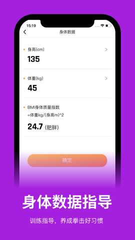 铂峰拳击 1.2.3 最新版 4