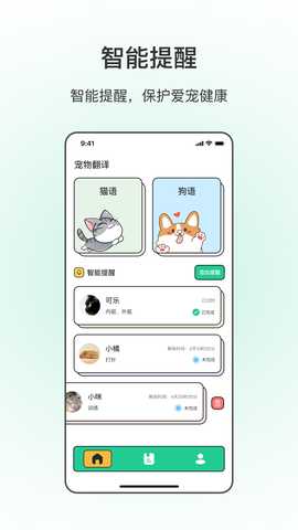 宠物 5.3.5 最新版 3