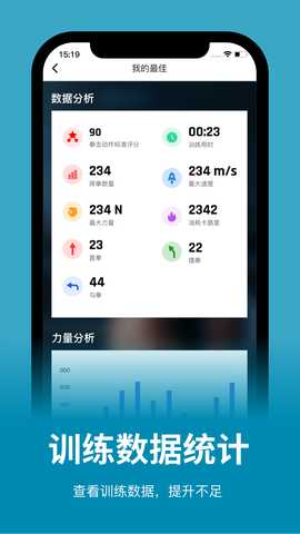 铂峰拳击 1.2.3 最新版 3