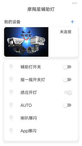 摩羯星智控 3.0.6 最新版 1