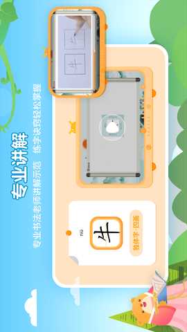 全品智能写字 1.3.3 最新版 2