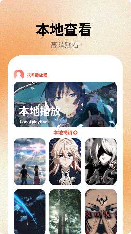 花季播放器 2.0.1 最新版 2