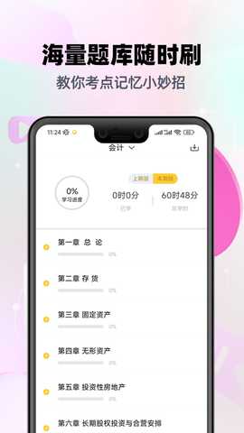 注会亿题库 2.9.1 最新版 1