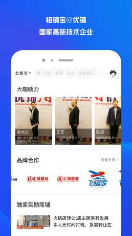 租铺宝 4.0.2 最新版 1