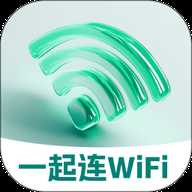 一起连WiFi