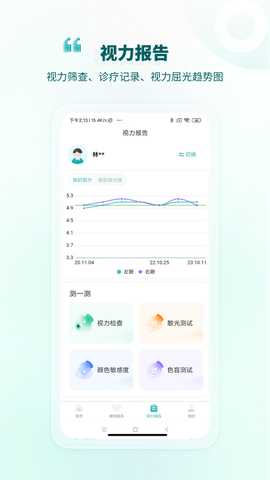 爱眼 1.0.26 最新版 1