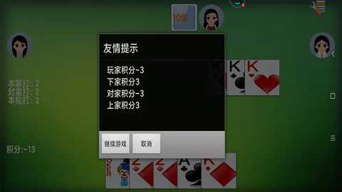单机掼蛋 1.4.3 手机版 4