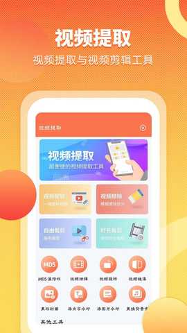 视频提取吧 1.1.6 安卓版 3