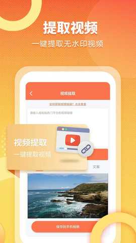 视频提取吧 1.1.6 安卓版 2