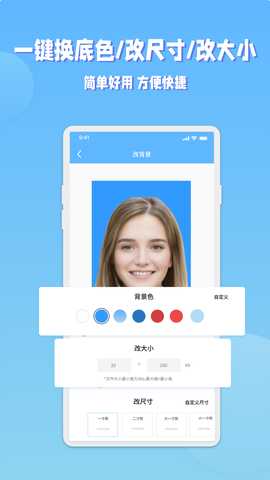 EV证件照 1.0.2 最新版 2
