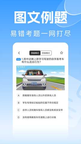 免费驾考一本通 1.0.2 最新版 1