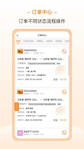 龙运拖车 4.4.5 最新版 3