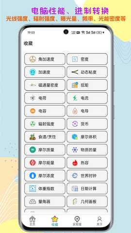 单位转换通 2026.09.19 最新版 1