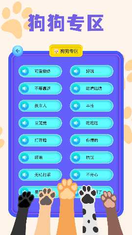 猫狗语言翻译器 1.1 最新版 3