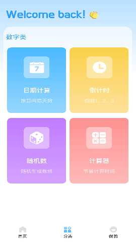 半火助手 1.5 最新版 1