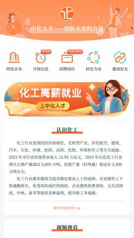中化人才 1.2.0 最新版 1