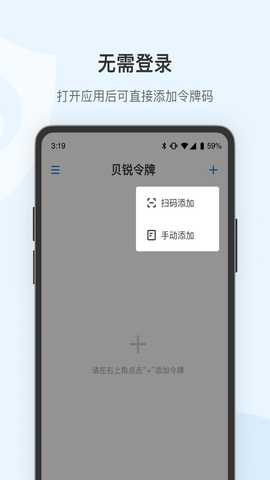 贝锐令牌 1.6 最新版 1