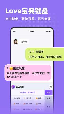 Love宝典 1.0.6 最新版 3