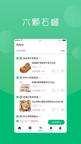 六棵石榴 1.0.10 最新版 1