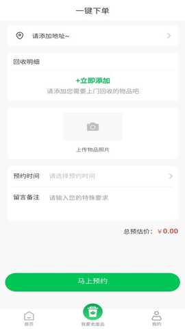 废有所值 2.0.2 最新版 1