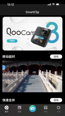 QooCam 3 3.0.2.4 最新版 1