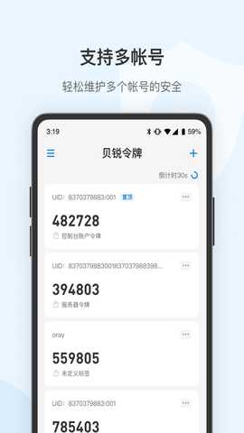 贝锐令牌 1.6 最新版 2