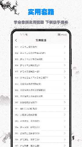 象棋教程 1.0.7 最新版 2