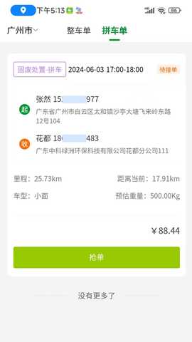 蚂蚁搬搬司机端 1.1.1 最新版 1