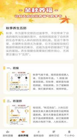 金秋福多多 1.0.2 最新版 1