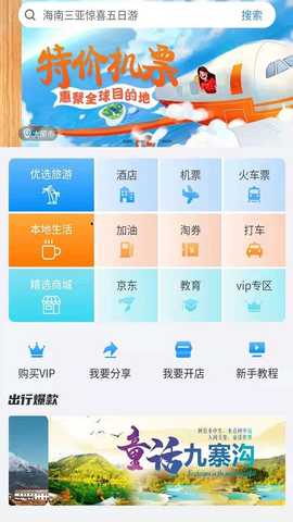 爱世界旅行 10.6.0 最新版 2