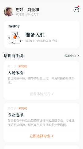 中化人才 1.2.0 最新版 2