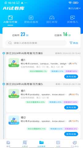 小鸽AI助教（中学版） 1.3.3 最新版 1