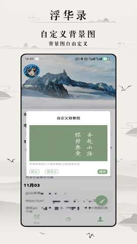浮华录 2.7.0 最新版 1