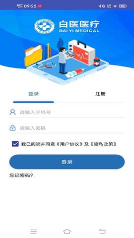 白医云诊 1.2.5 最新版 1